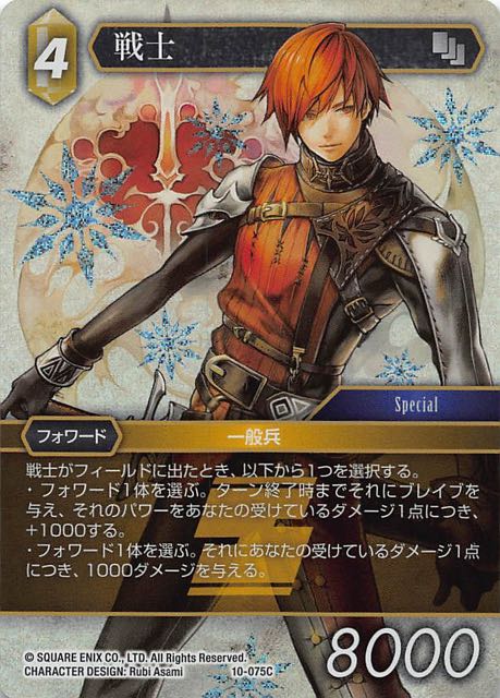 Final Fantasy TCG 10-075C Warrior C [PREMIUM]