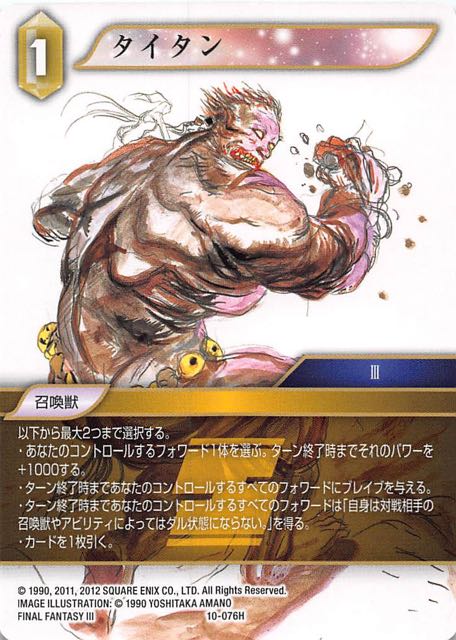 Final Fantasy TCG 10-076H Titan H