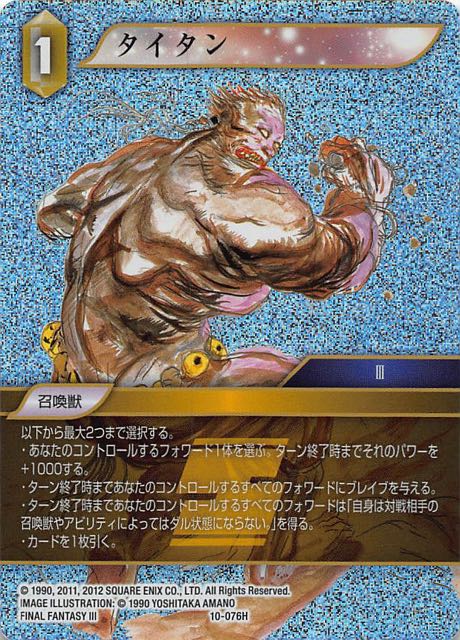 Final Fantasy TCG 10-076H Titan H [PREMIUM]