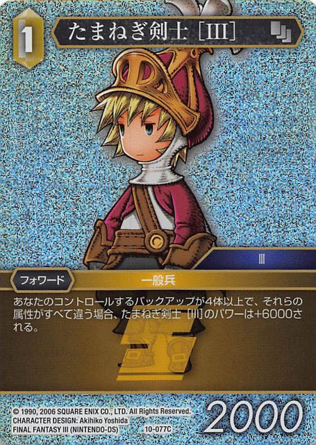 Final Fantasy TCG 10-077C Onion Knight III C [PREMIUM]