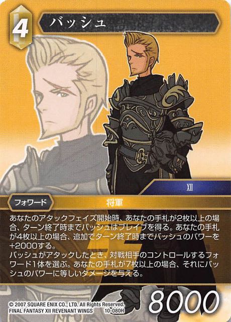 Final Fantasy TCG 10-080H Basch H