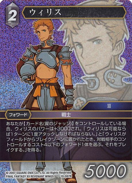 Final Fantasy TCG 10-087R Willis R [PREMIUM]