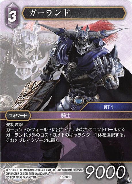 Final Fantasy TCG 10-088H Garland H
