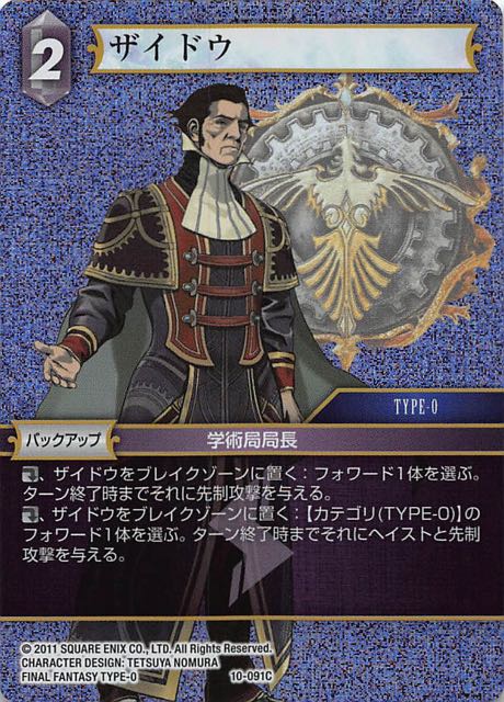 Final Fantasy TCG 10-091C Zaidou C [PREMIUM]