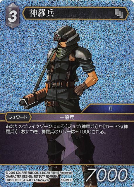 Final Fantasy TCG 10-093C Shinra Soldier C [PREMIUM]