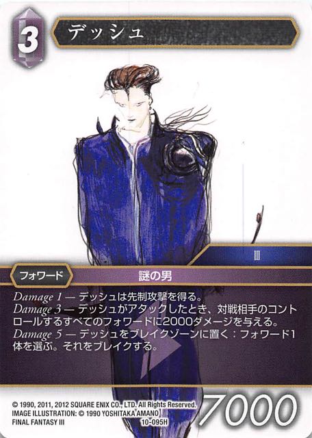 Final Fantasy TCG 10-095H Desch H