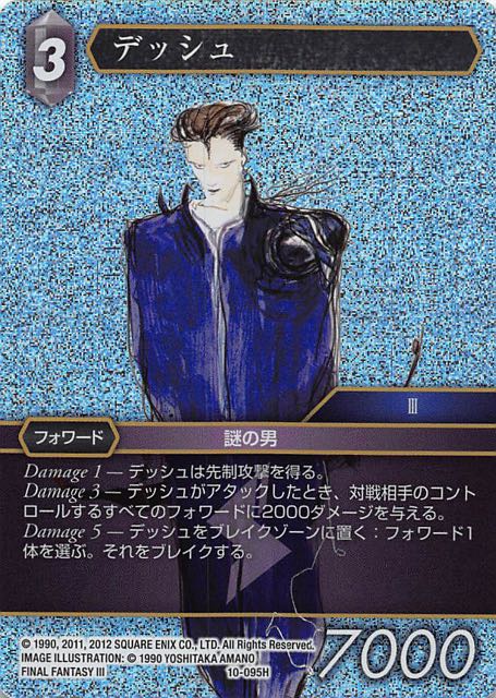 Final Fantasy TCG 10-095H Desch H [PREMIUM]