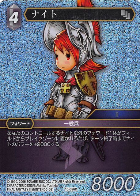 Final Fantasy TCG 10-096C Knight C [PREMIUM]