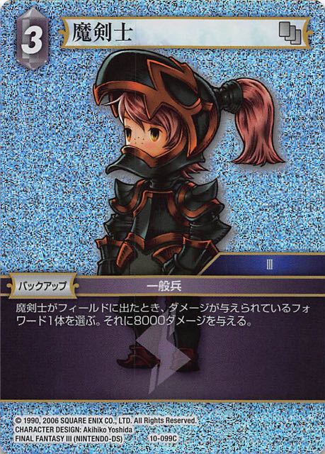 Final Fantasy TCG 10-099C Dark Knight C [PREMIUM]