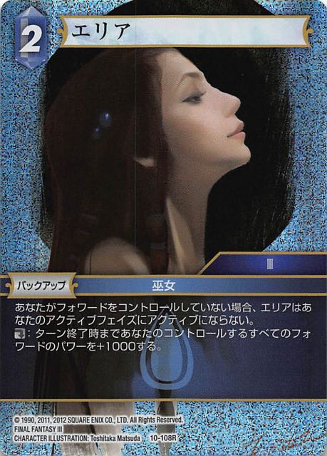 Final Fantasy TCG 10-108R Aria III R [PREMIUM]
