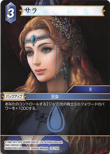 Final Fantasy TCG 10-112H Sara H