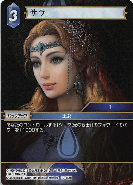 Final Fantasy TCG 10-112H Sara H [PREMIUM]