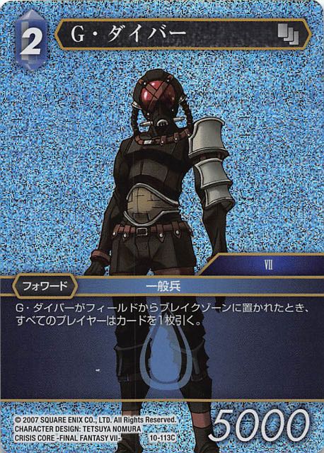 Final Fantasy TCG 10-113C G Diver C [PREMIUM]