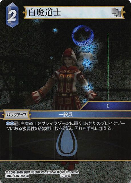 Final Fantasy TCG 10-114C White Mage C [PREMIUM]