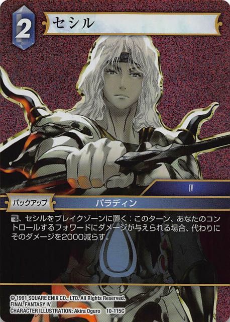 Final Fantasy TCG 10-115C Cecil C [PREMIUM]