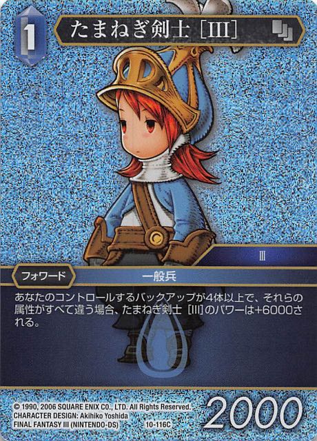 Final Fantasy TCG 10-116C Onion Knight III C [PREMIUM]