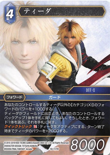 Final Fantasy TCG 10-117H Tidus H