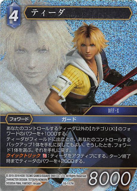 Final Fantasy TCG 10-117H Tidus H [PREMIUM]