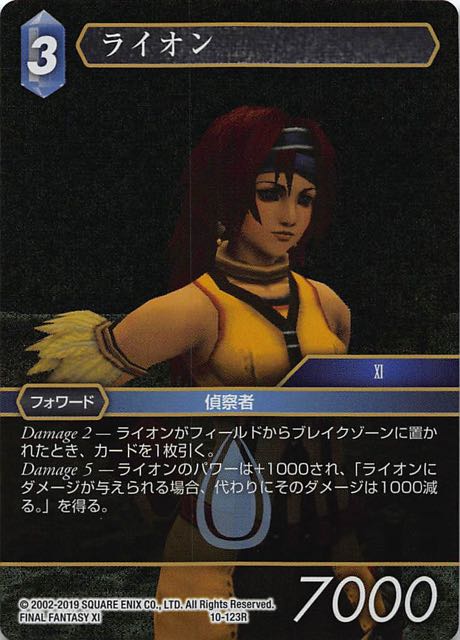 Final Fantasy TCG 10-123R Lion R [PREMIUM]