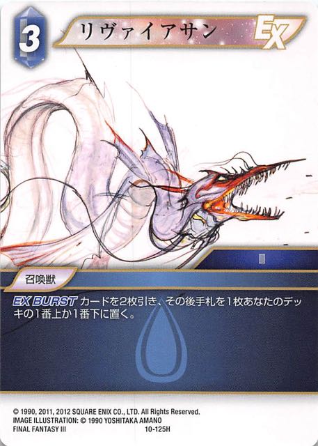 Final Fantasy TCG 10-125H Leviathan H