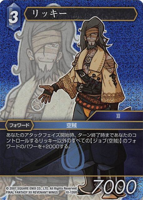 Final Fantasy TCG 10-126R Rikken R [PREMIUM]