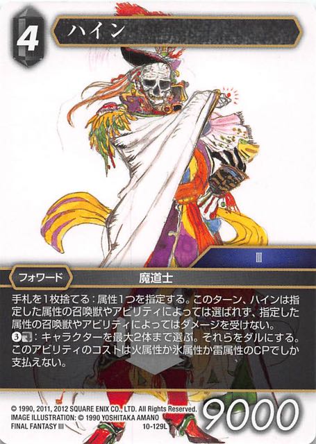 Final Fantasy TCG 10-129L Hein L