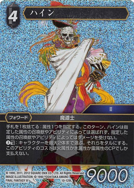 Final Fantasy TCG 10-129L Hein L [PREMIUM]