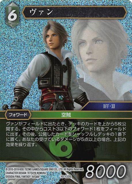 Final Fantasy TCG 10-133S Vaan S [PREMIUM]