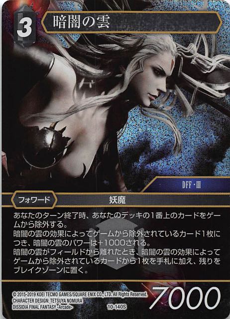 Final Fantasy TCG 10-140S Cloud of Darkness S [PREMIUM]