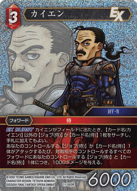 Final Fantasy TCG 11-003R Cyan R [PREMIUM]