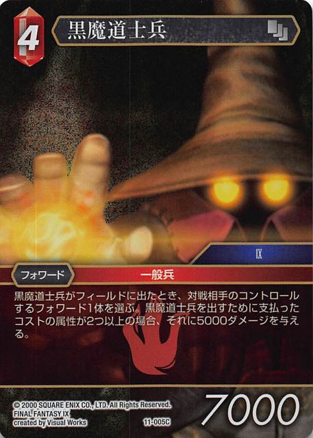 Final Fantasy TCG 11-005C Black Mage Soldier C [PREMIUM]