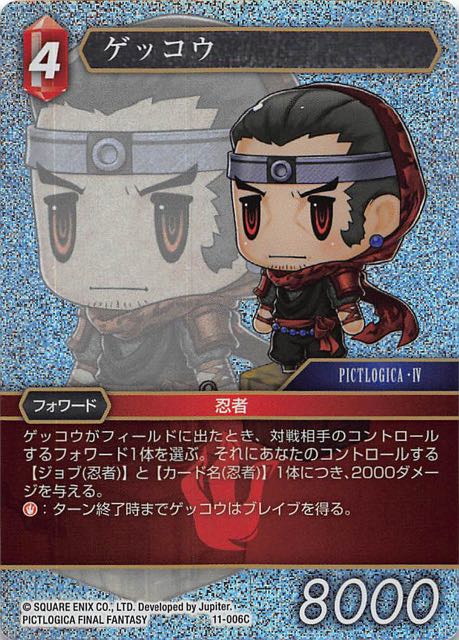 Final Fantasy TCG 11-006C Gekkou C [PREMIUM]