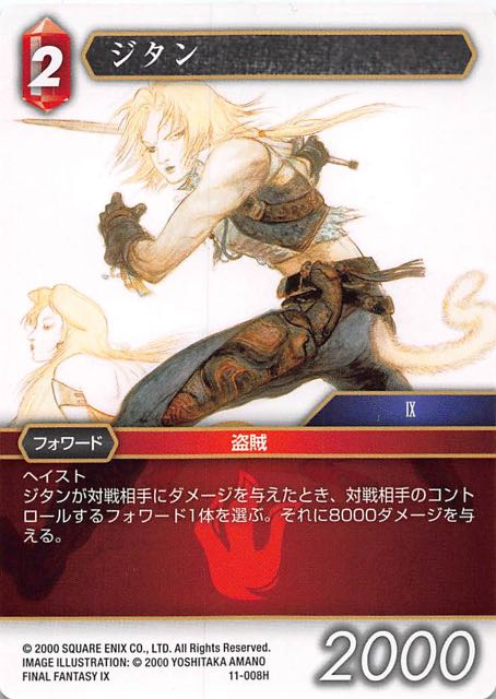 Final Fantasy TCG 11-008H Zidane H