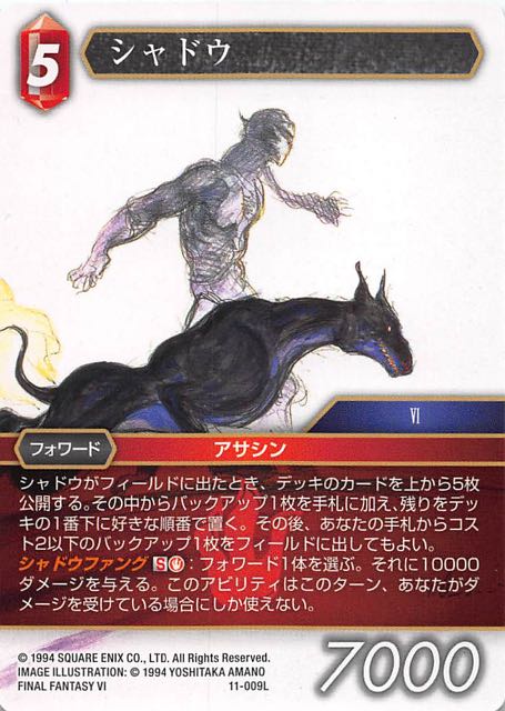 Final Fantasy TCG 11-009L Shadow L