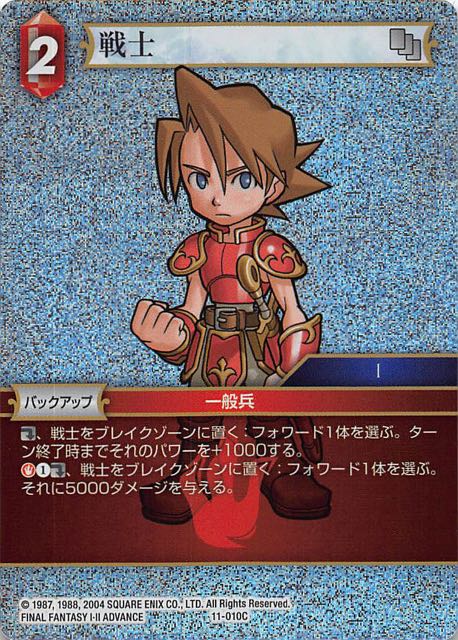 Final Fantasy TCG 11-010C Warrior C [PREMIUM]