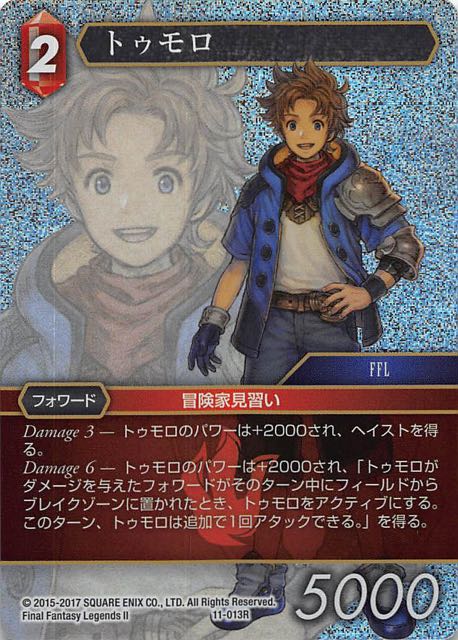 Final Fantasy TCG 11-013R Morrow R [PREMIUM]