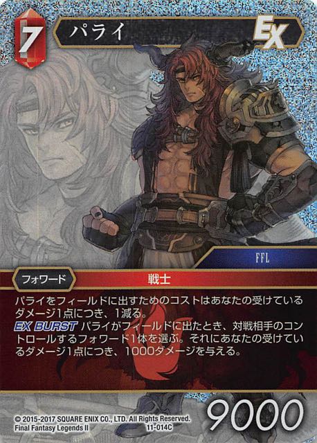 Final Fantasy TCG 11-014C Parai C [PREMIUM]