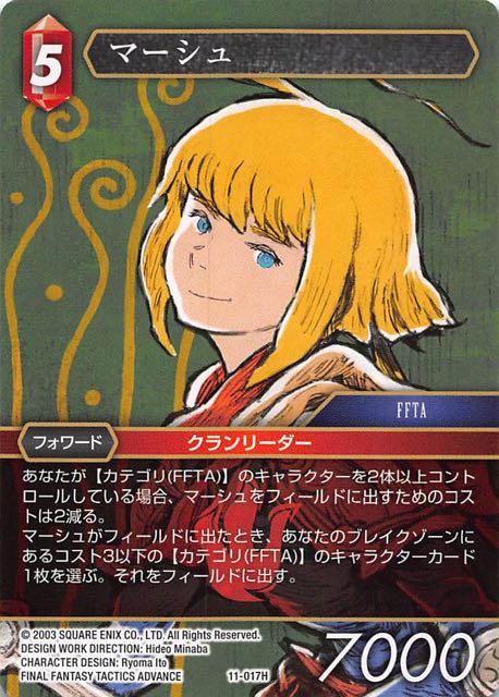 Final Fantasy TCG 11-017H Marche H