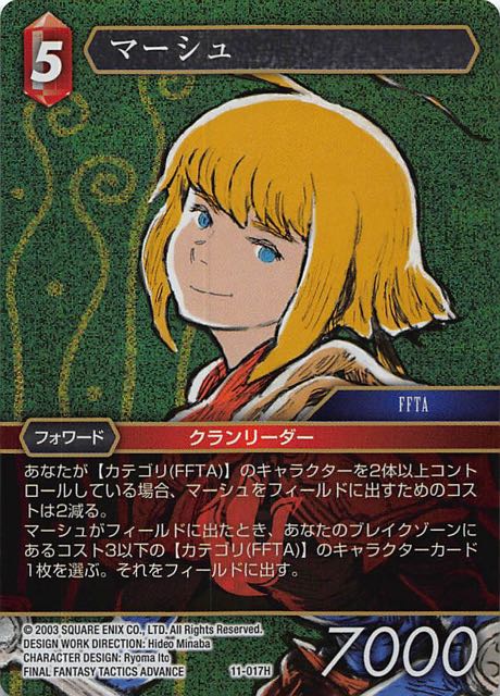 Final Fantasy TCG 11-017H Marche H [PREMIUM]