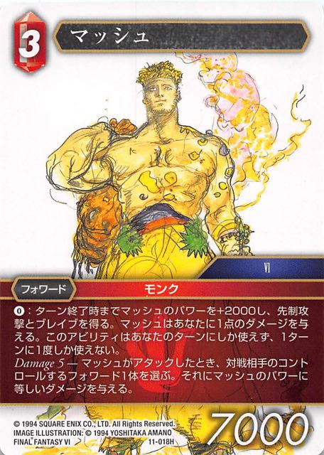 Final Fantasy TCG 11-018H Sabin H