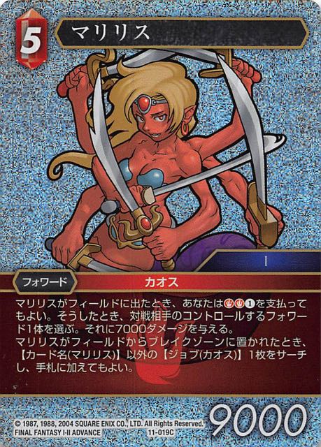 Final Fantasy TCG 11-019C Marilith C [PREMIUM]