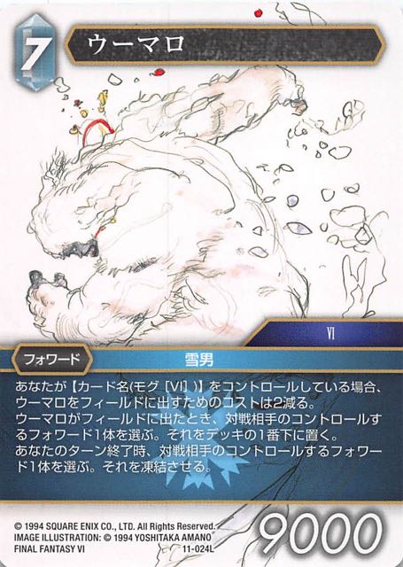 Final Fantasy TCG 11-024L Umaro L