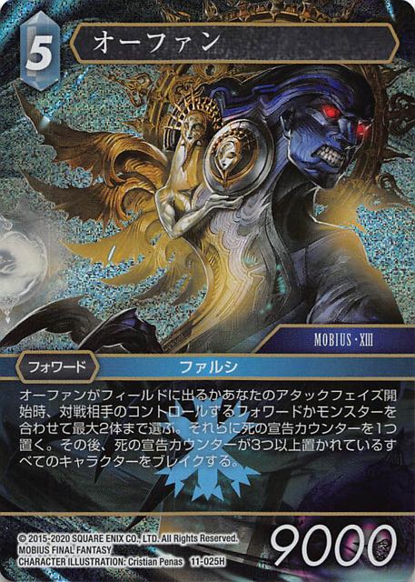 Final Fantasy TCG 11-025H Orphan H [PREMIUM]
