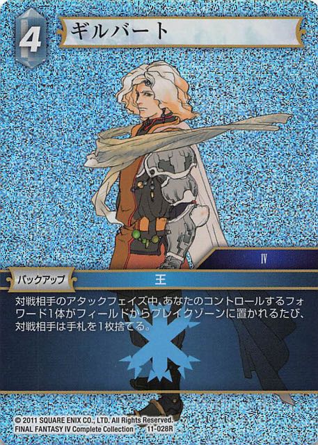 Final Fantasy TCG 11-028R Edward R [PREMIUM]