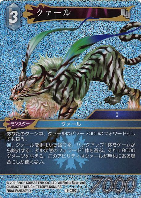 Final Fantasy TCG 11-029C Coeurl C [PREMIUM]