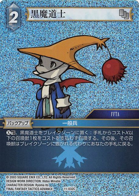 Final Fantasy TCG 11-032C Black Mage C [PREMIUM]