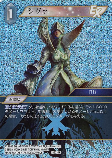 Final Fantasy TCG 11-034R Shiva R [PREMIUM]