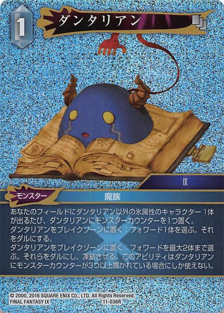 Final Fantasy TCG 11-036R Dandreen R [PREMIUM]