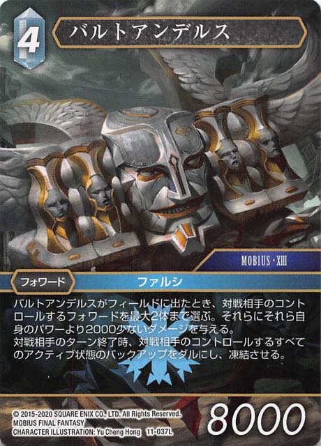 Final Fantasy TCG 11-037L Barthandelus L