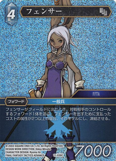 Final Fantasy TCG 11-038C Fencer C [PREMIUM]